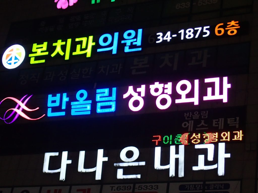 The Korean alphabet is more like Greek than Chinese, but individual letters are stacked into syllable clusters.